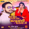 About Bar Bar Janam Lem Chandravanshi Gharana Mein Song